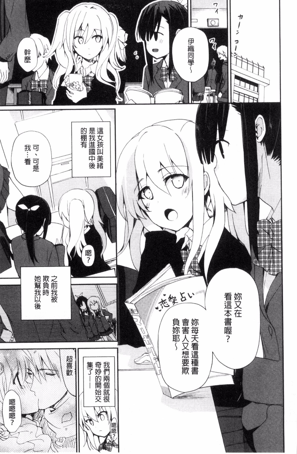 [風的工房][水島空彥] ちゅうに彼女。 很中二的女友。 183/223 