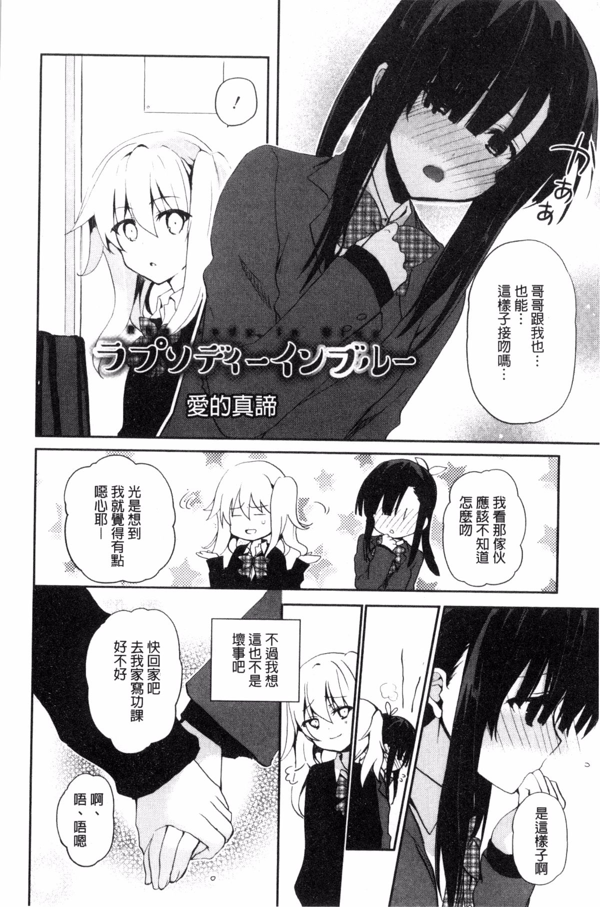 [風的工房][水島空彥] ちゅうに彼女。 很中二的女友。 184/223 