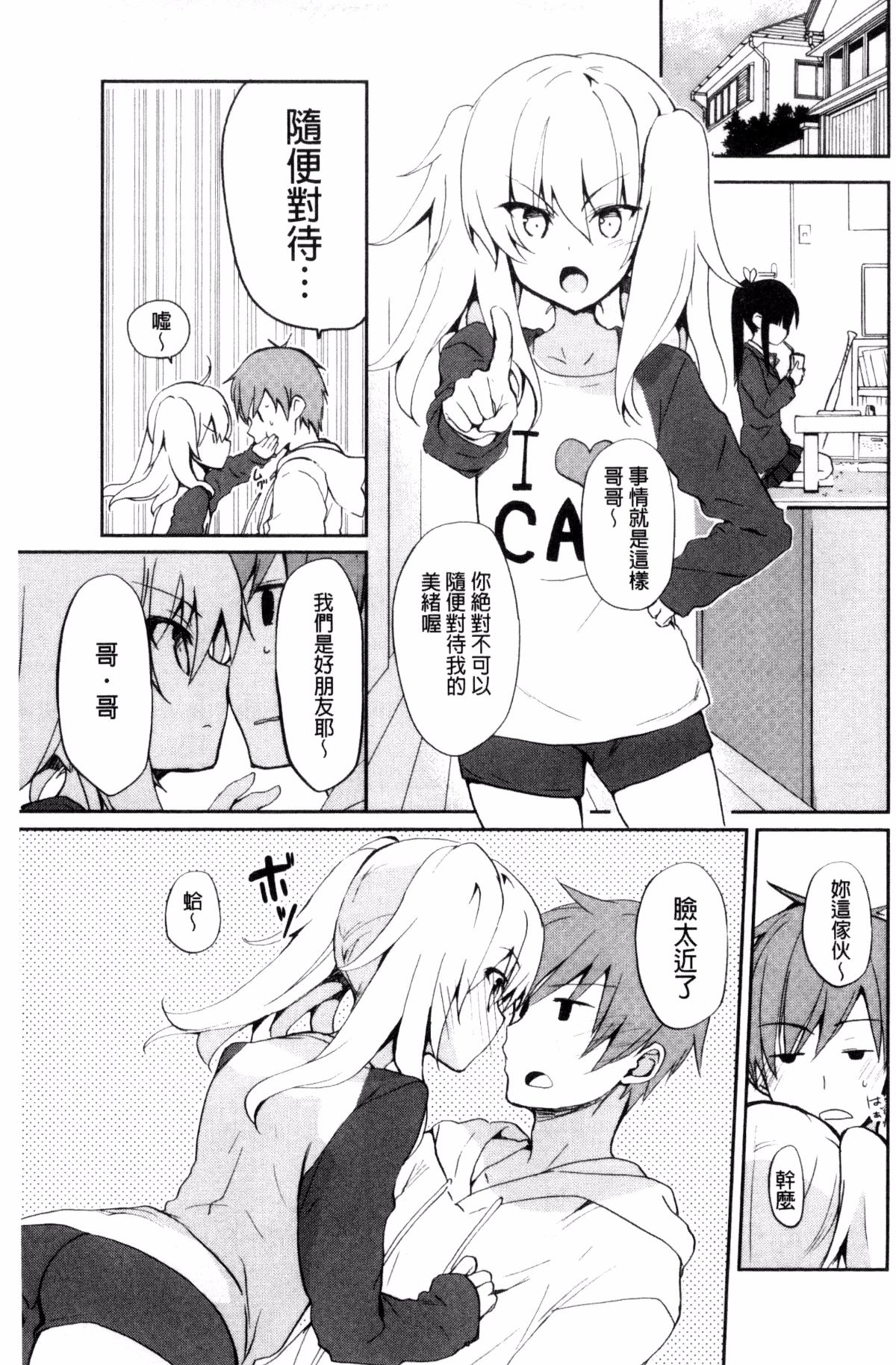 [風的工房][水島空彥] ちゅうに彼女。 很中二的女友。 185/223 