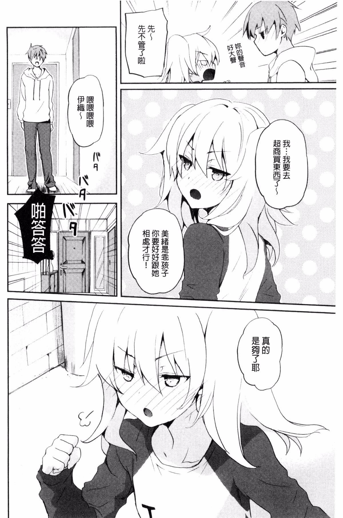 [風的工房][水島空彥] ちゅうに彼女。 很中二的女友。 186/223 