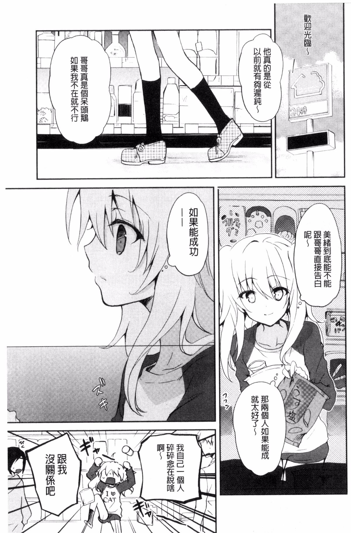 [風的工房][水島空彥] ちゅうに彼女。 很中二的女友。 187/223 