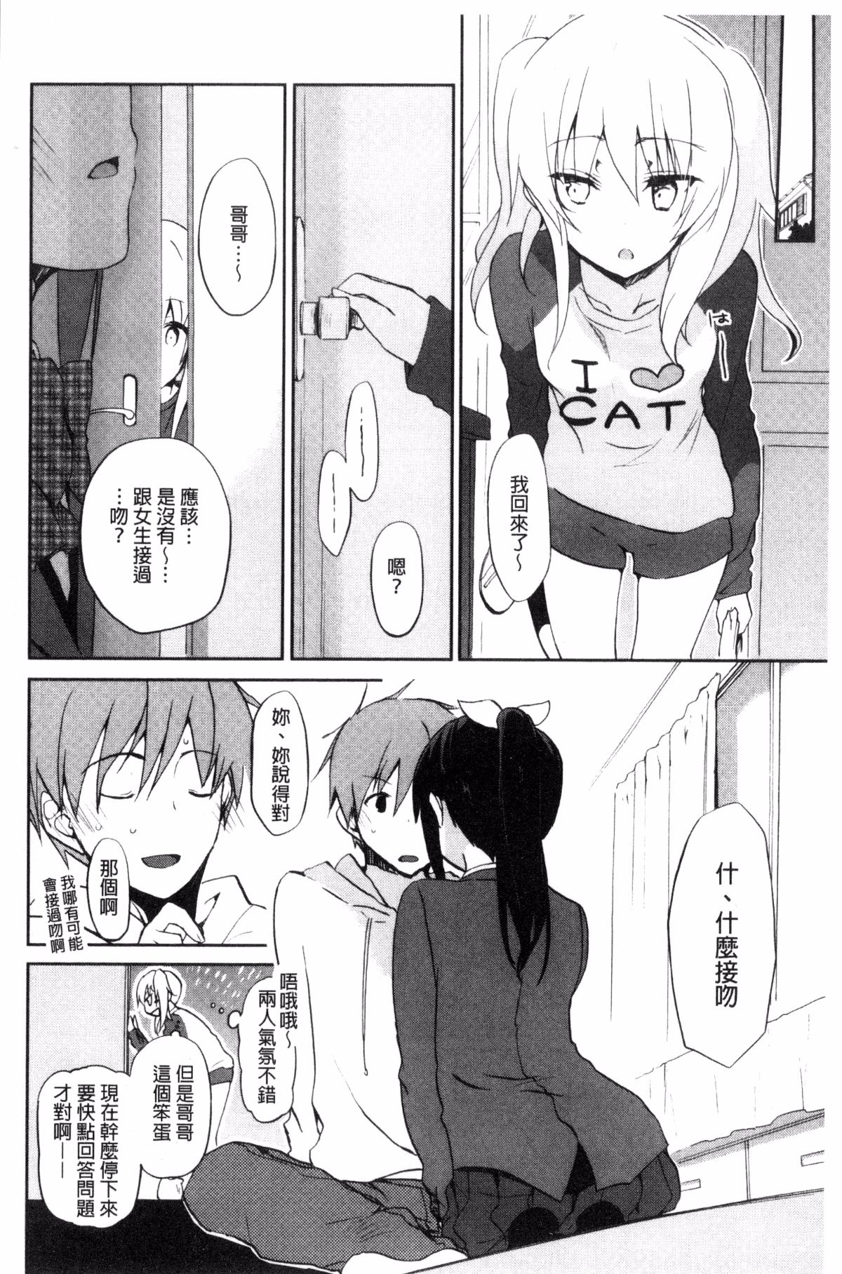 [風的工房][水島空彥] ちゅうに彼女。 很中二的女友。 188/223 