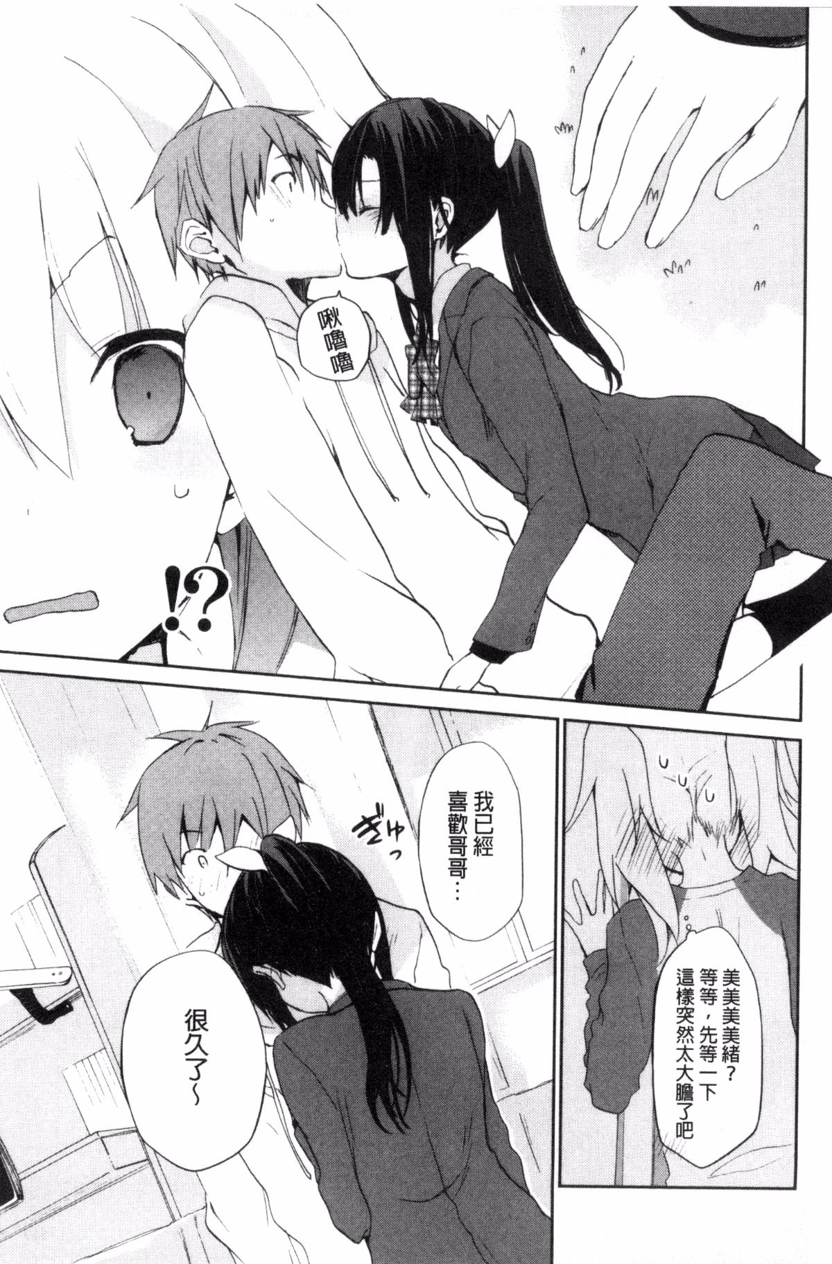 [風的工房][水島空彥] ちゅうに彼女。 很中二的女友。 189/223 