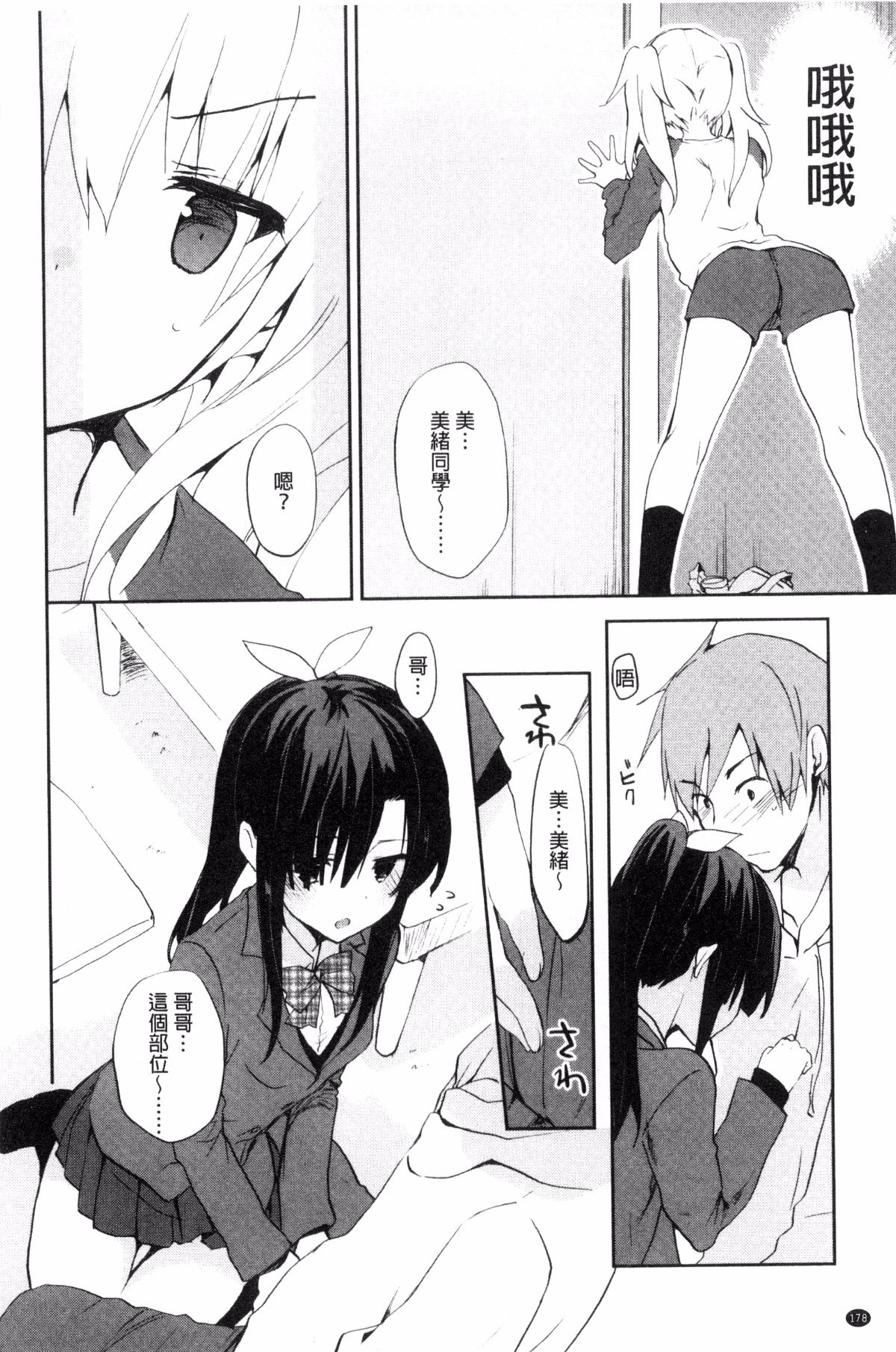 [風的工房][水島空彥] ちゅうに彼女。 很中二的女友。 190/223 