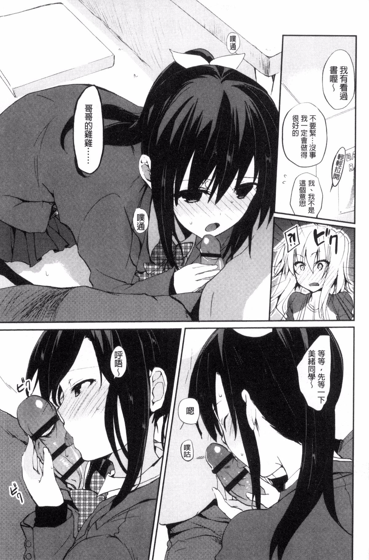 [風的工房][水島空彥] ちゅうに彼女。 很中二的女友。 191/223 