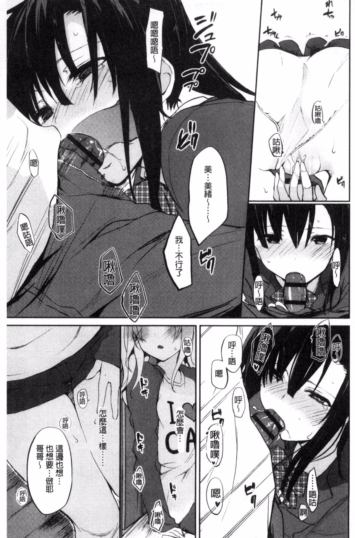 [風的工房][水島空彥] ちゅうに彼女。 很中二的女友。 193/223 