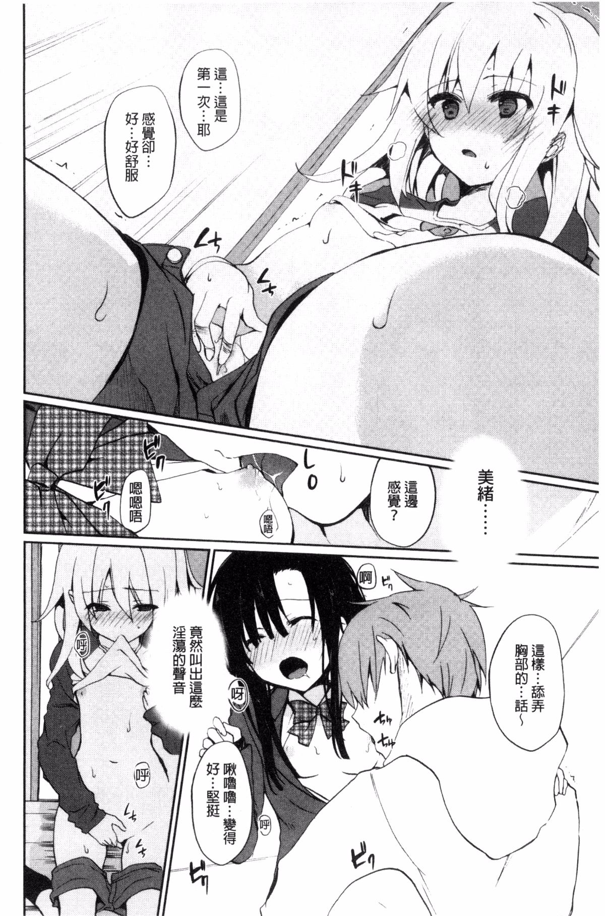 [風的工房][水島空彥] ちゅうに彼女。 很中二的女友。 196/223 