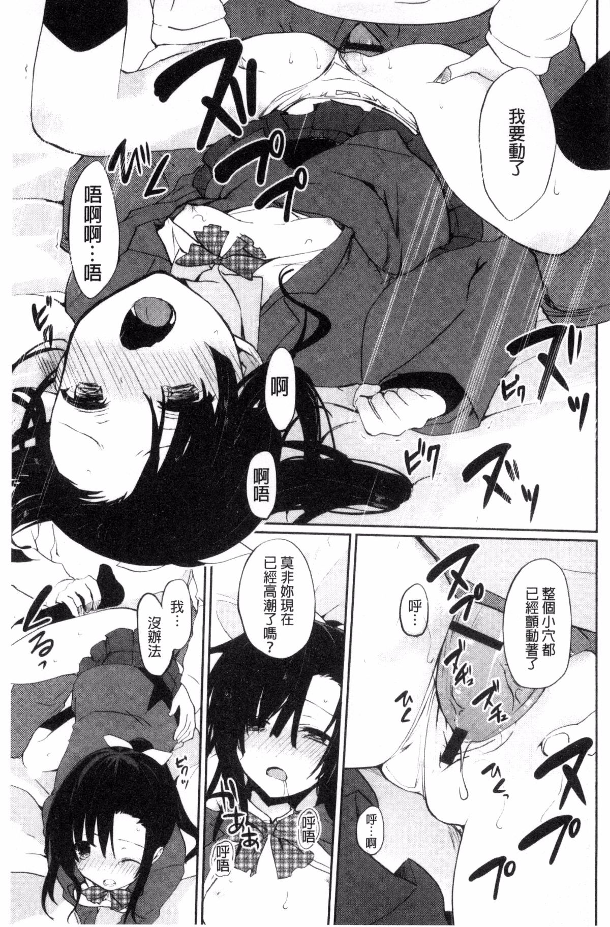 [風的工房][水島空彥] ちゅうに彼女。 很中二的女友。 197/223 