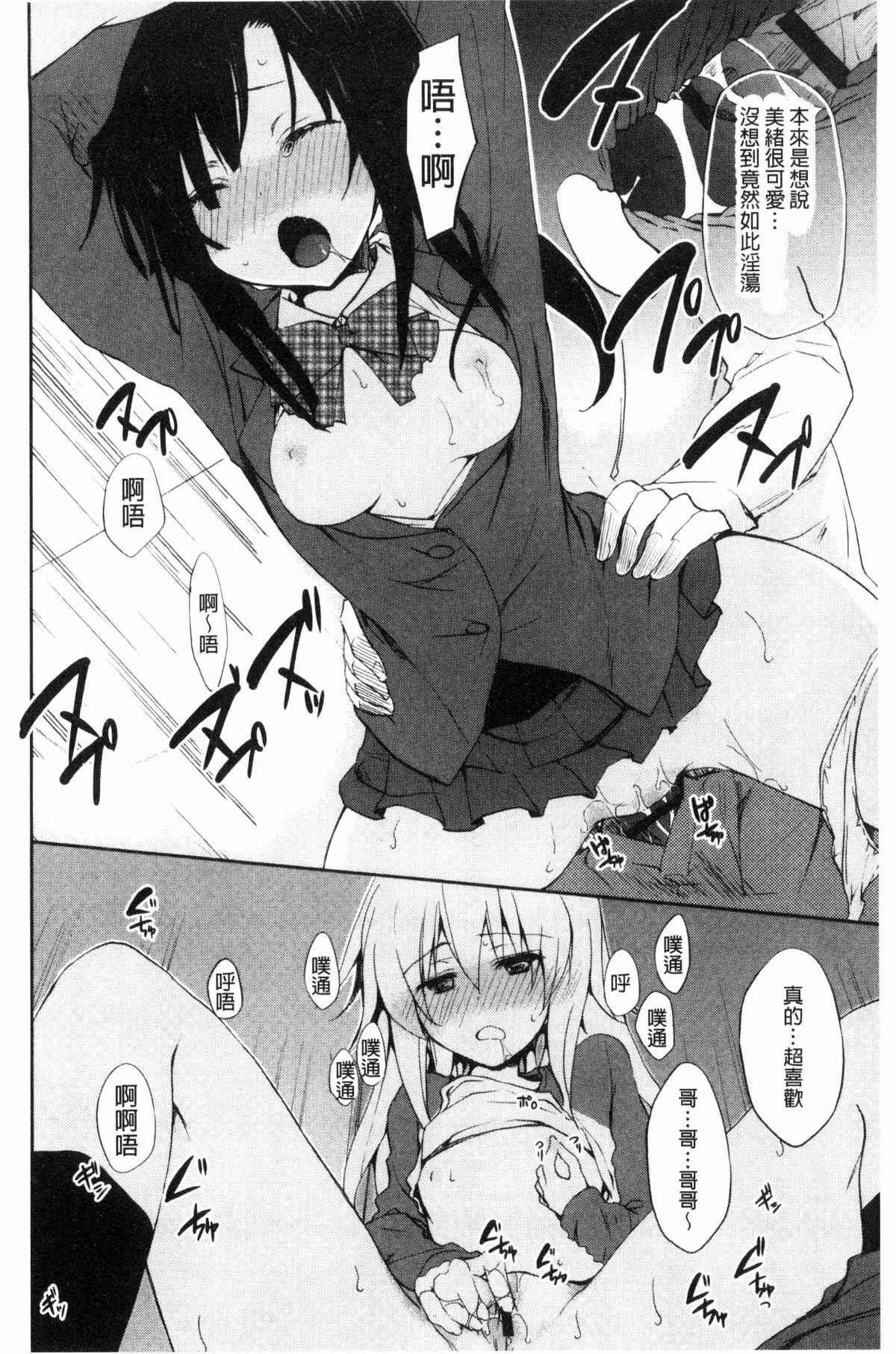 [風的工房][水島空彥] ちゅうに彼女。 很中二的女友。 198/223 