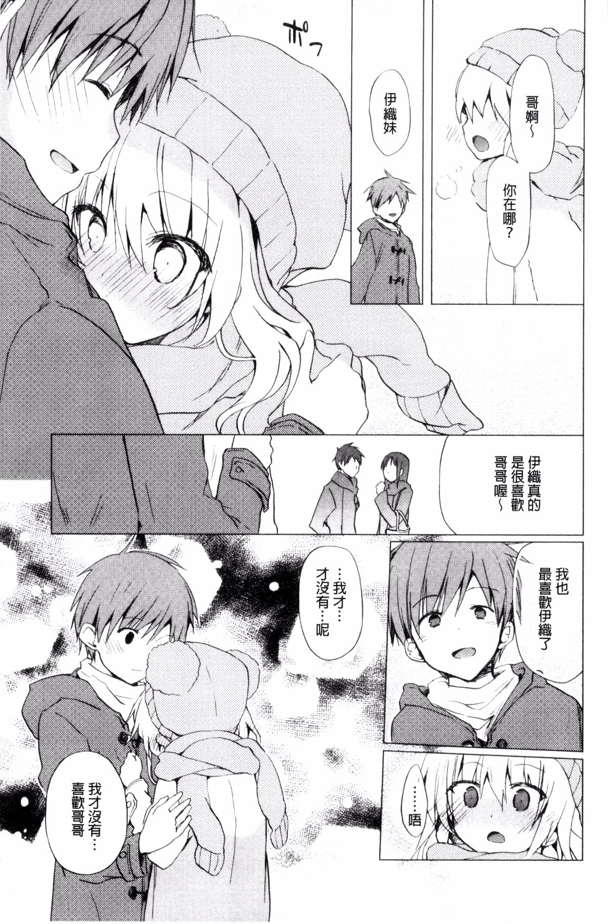 [風的工房][水島空彥] ちゅうに彼女。 很中二的女友。 203/223 