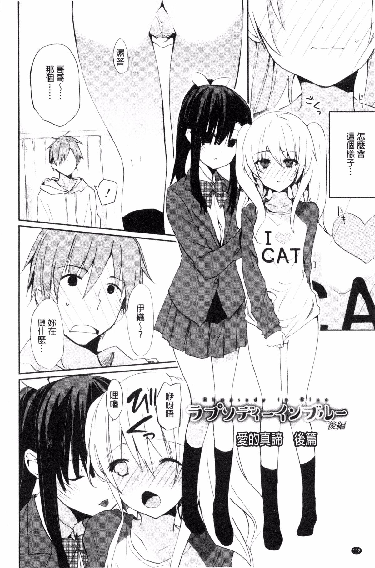[風的工房][水島空彥] ちゅうに彼女。 很中二的女友。 204/223 