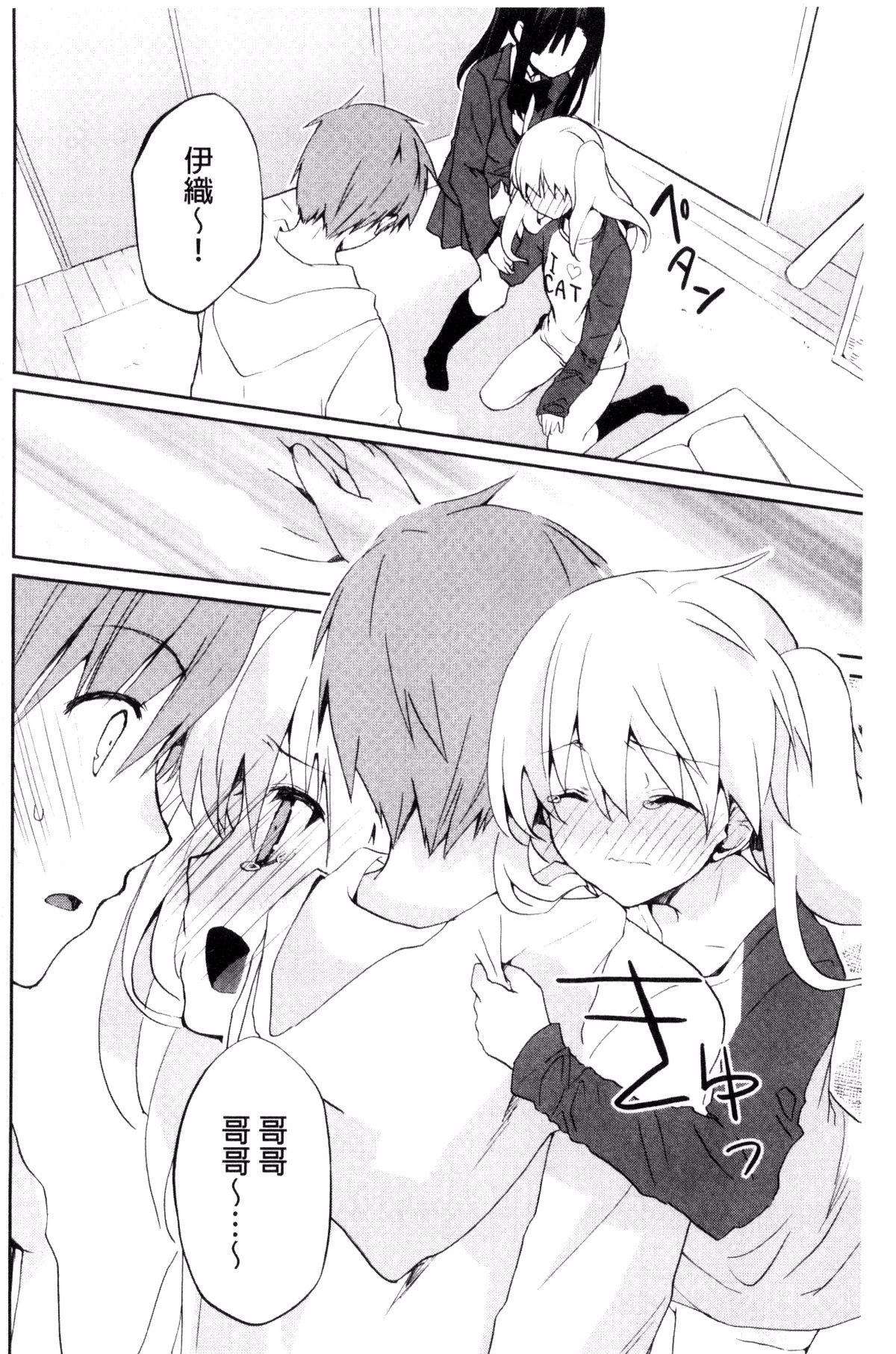 [風的工房][水島空彥] ちゅうに彼女。 很中二的女友。 206/223 