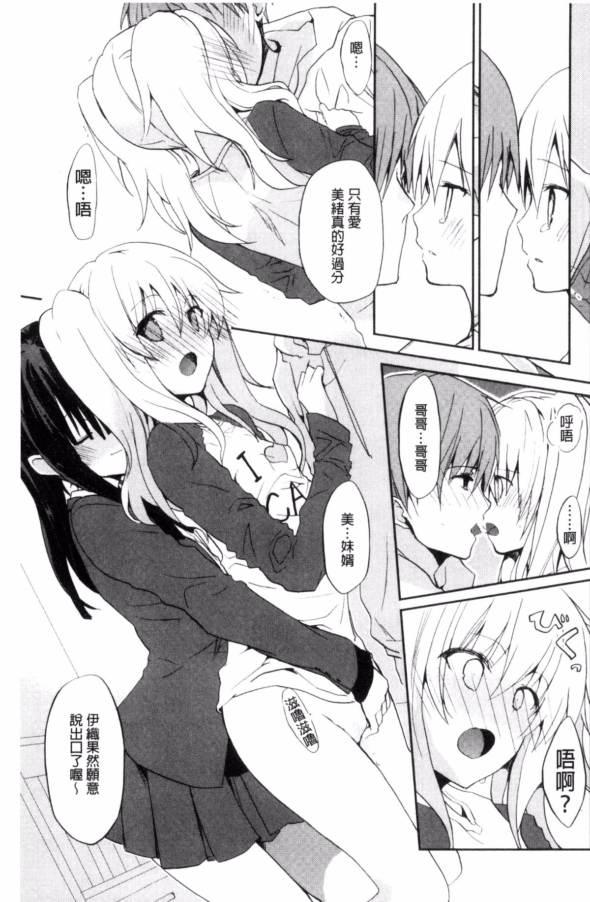 [風的工房][水島空彥] ちゅうに彼女。 很中二的女友。 207/223 