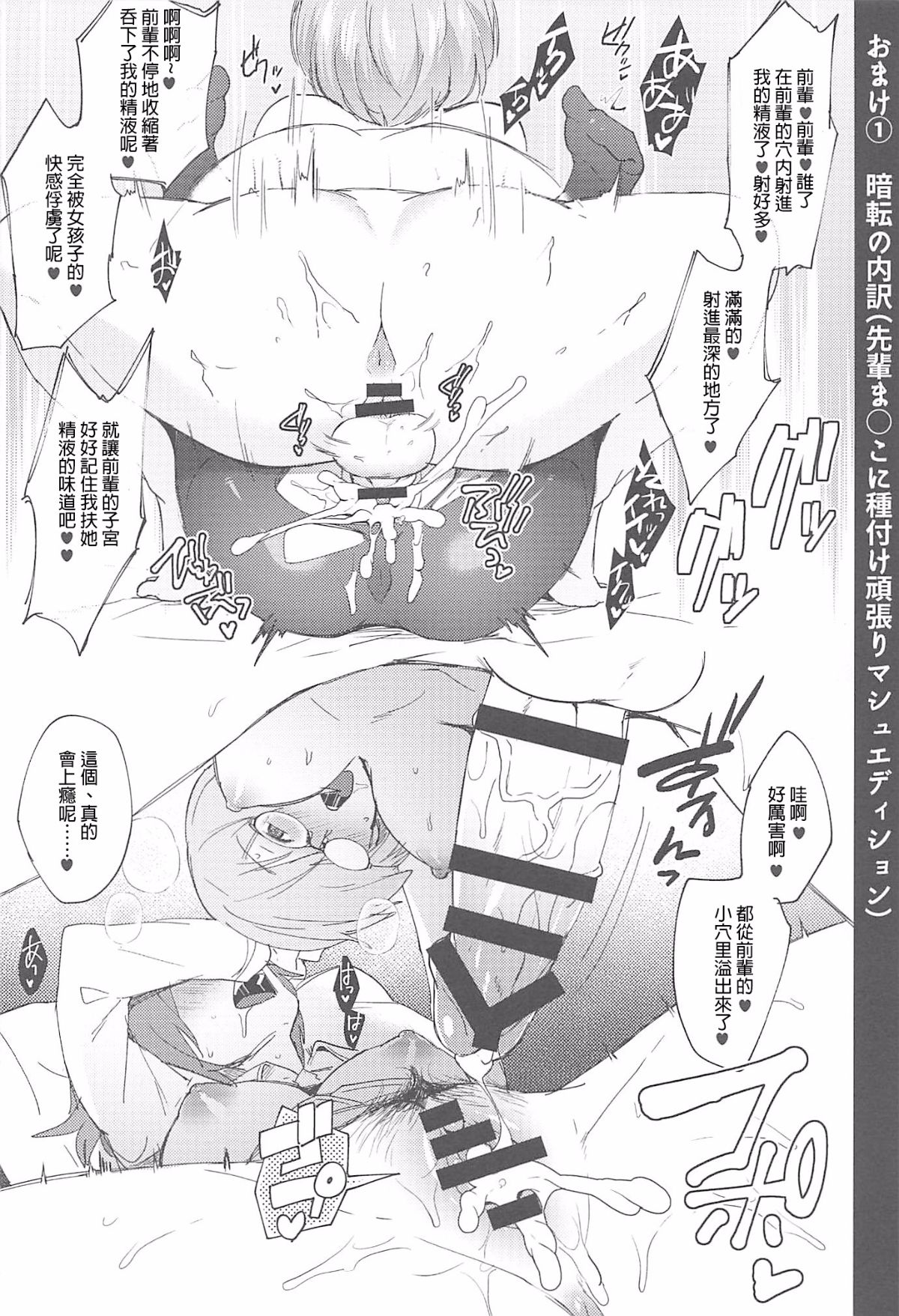 [沒有漢化](ふたけっと13) [いけちか (池下真上)] ぬきぬきマイカルデア (FateGrand Order) 22/29 