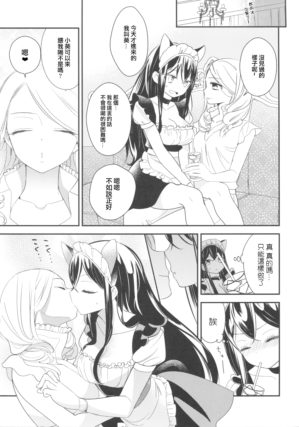 [沒有漢化](コミティア120) [ほむら屋★プレアデス、SC (焔すばる、牛乳リン ダ)] タチまっしぐら ～ネコ♀カフェ百合合同～ 20/34 
