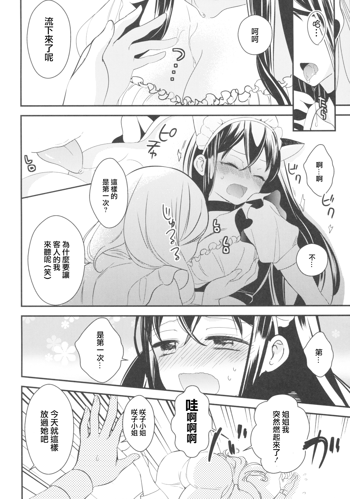 [沒有漢化](コミティア120) [ほむら屋★プレアデス、SC (焔すばる、牛乳リン ダ)] タチまっしぐら ～ネコ♀カフェ百合合同～ 21/34 