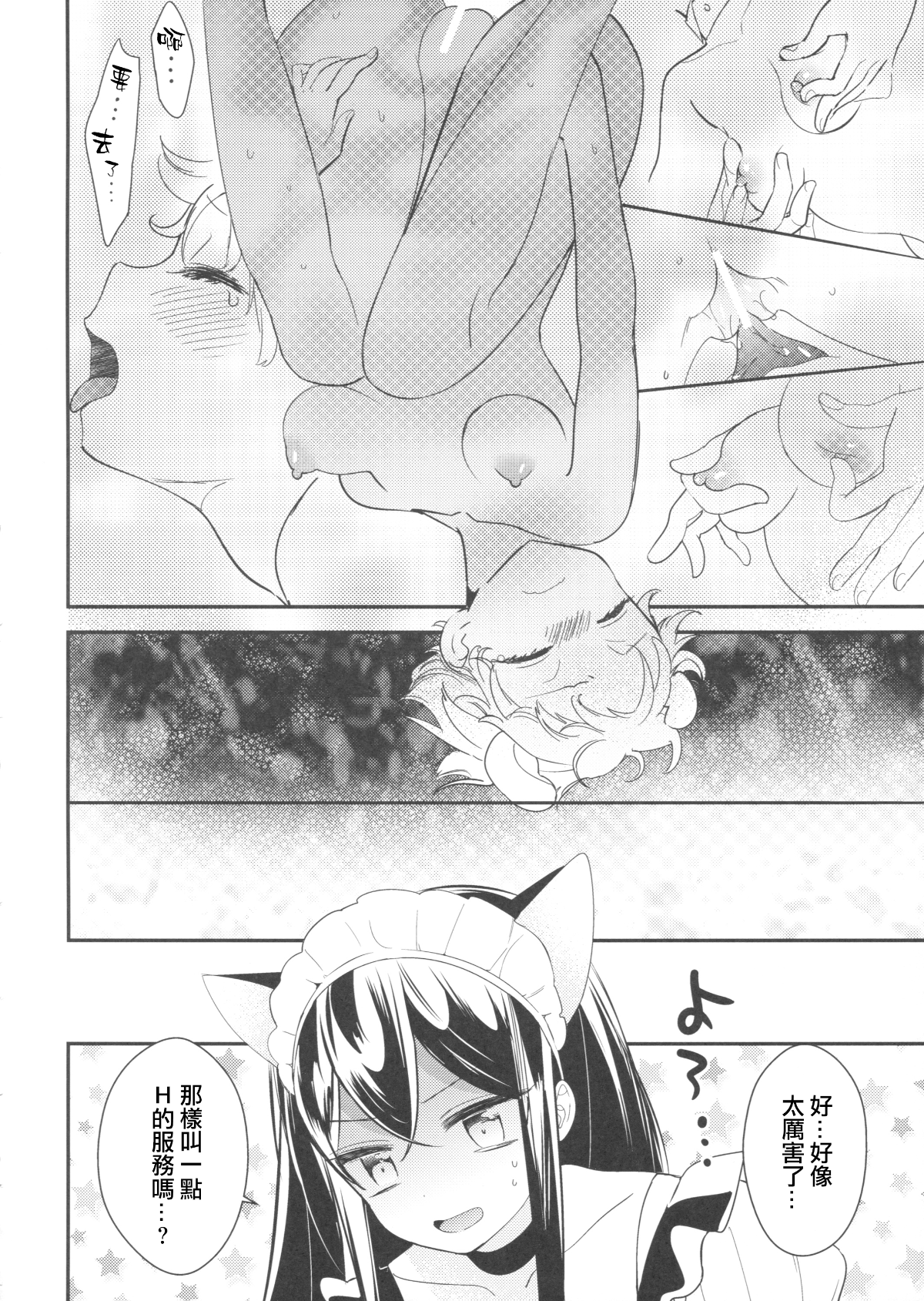 [沒有漢化](コミティア120) [ほむら屋★プレアデス、SC (焔すばる、牛乳リン ダ)] タチまっしぐら ～ネコ♀カフェ百合合同～ 25/34 