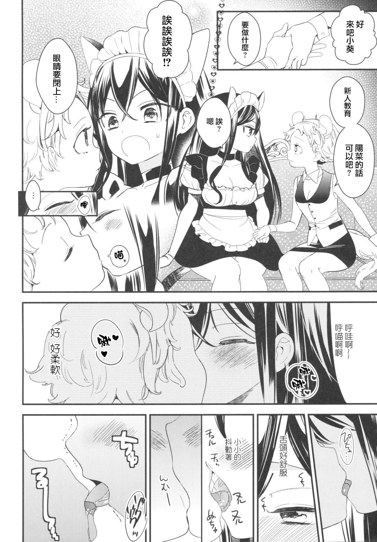 [沒有漢化](コミティア120) [ほむら屋★プレアデス、SC (焔すばる、牛乳リン ダ)] タチまっしぐら ～ネコ♀カフェ百合合同～ 27/34 