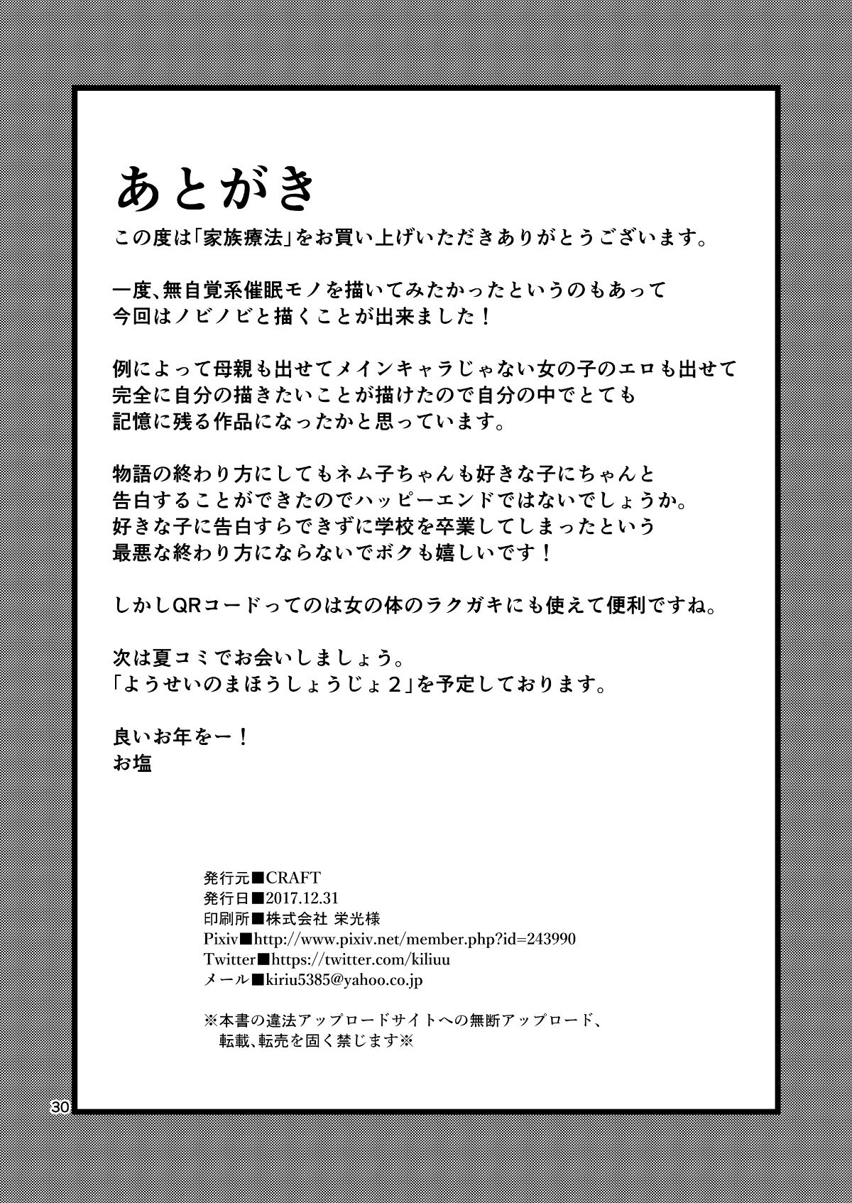 [きぃう(CRAFT)][家族療法] 29/30 