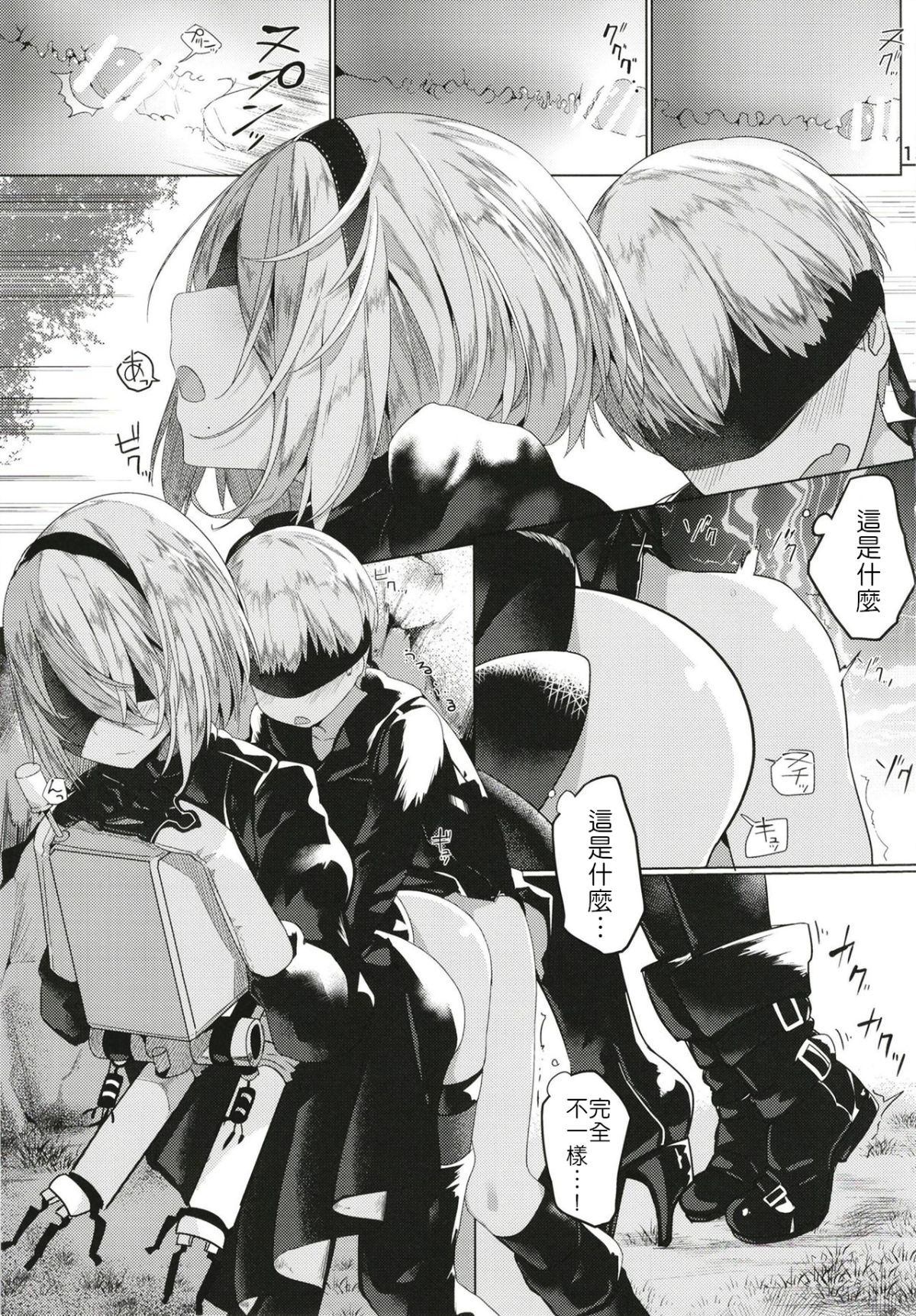 [ゐるみねゐしょん。 (オガデンモン)] アンドロイドのエッチなやつ (ニーア オートマタ) [DL版](9S2B好可愛個人漢化) 15/32 