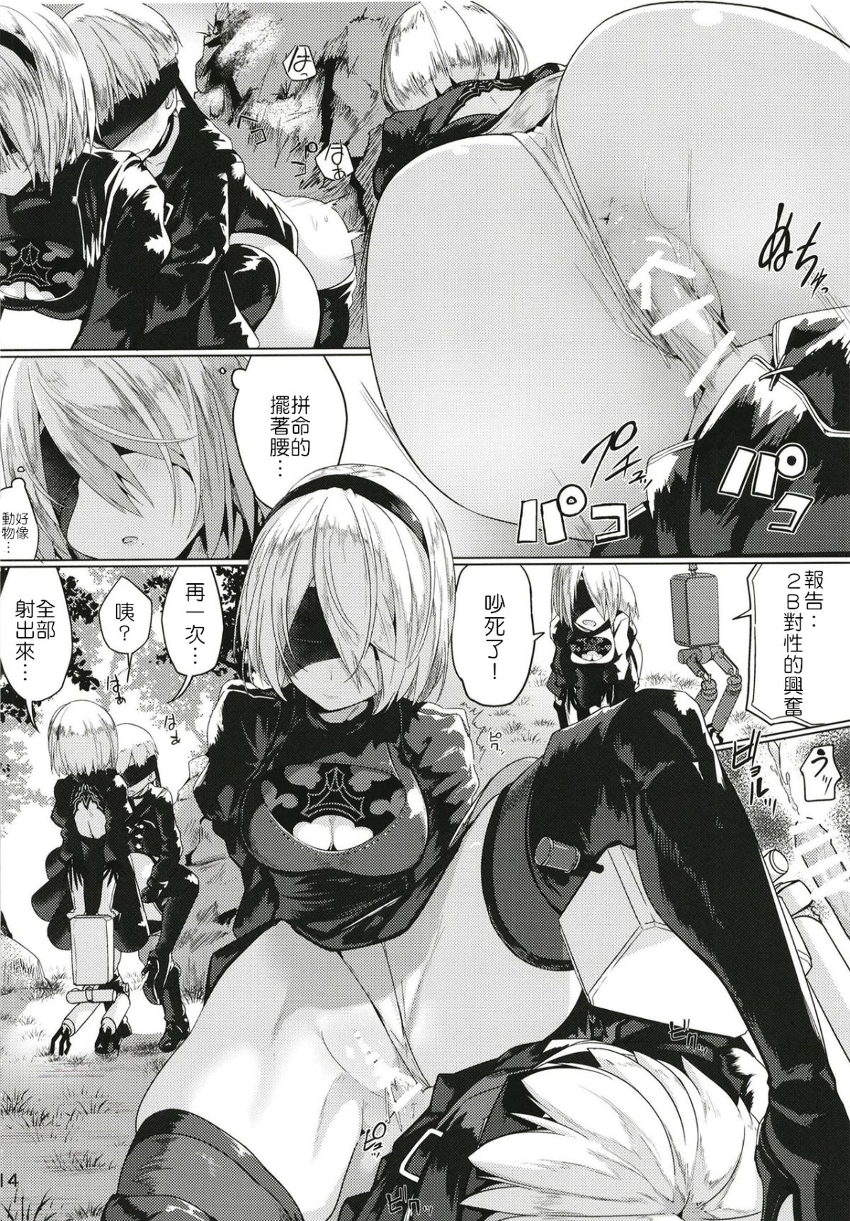 [ゐるみねゐしょん。 (オガデンモン)] アンドロイドのエッチなやつ (ニーア オートマタ) [DL版](9S2B好可愛個人漢化) 16/32 