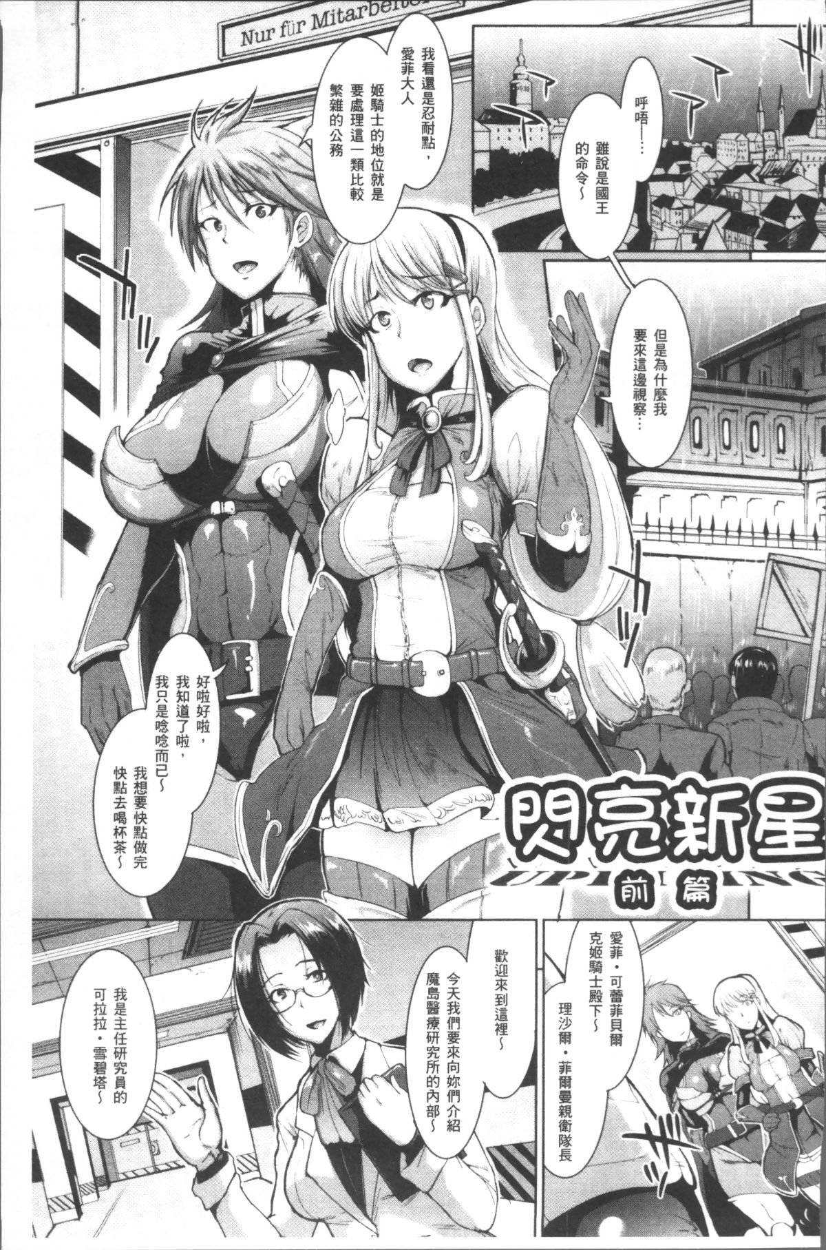[4K掃圖組][煌野一人] パラサイトクイーン 69/203 