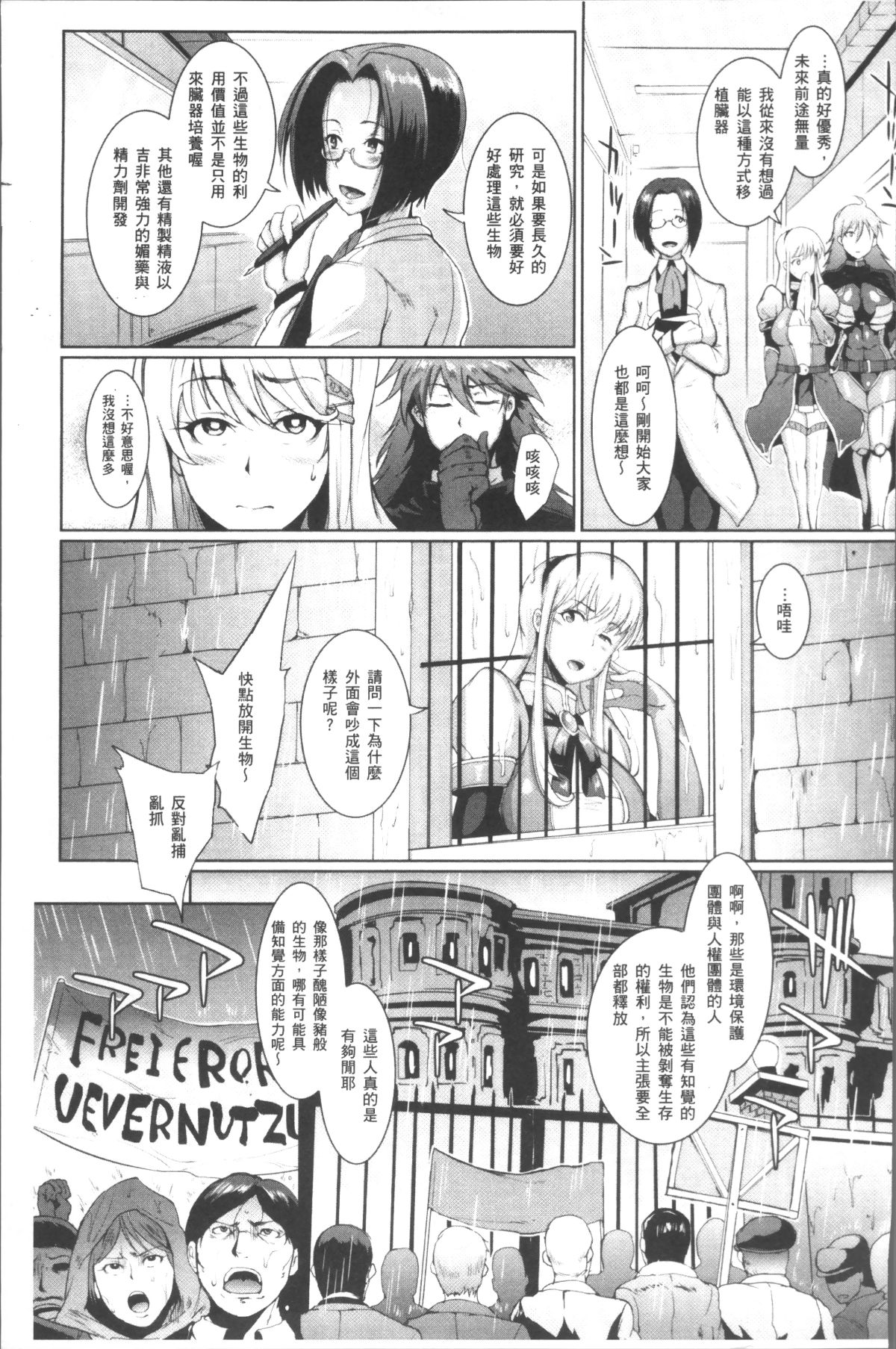 [4K掃圖組][煌野一人] パラサイトクイーン 71/203 