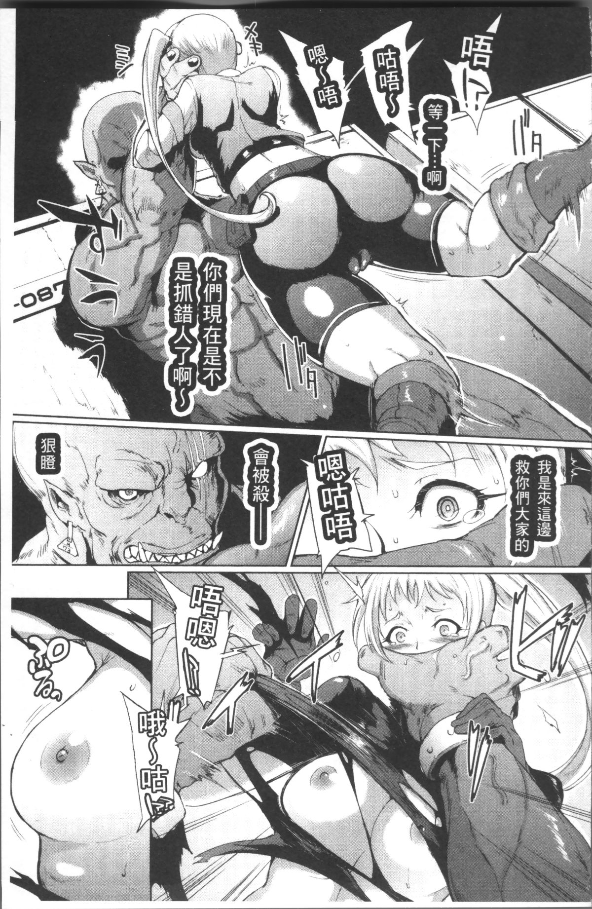 [4K掃圖組][煌野一人] パラサイトクイーン 73/203 