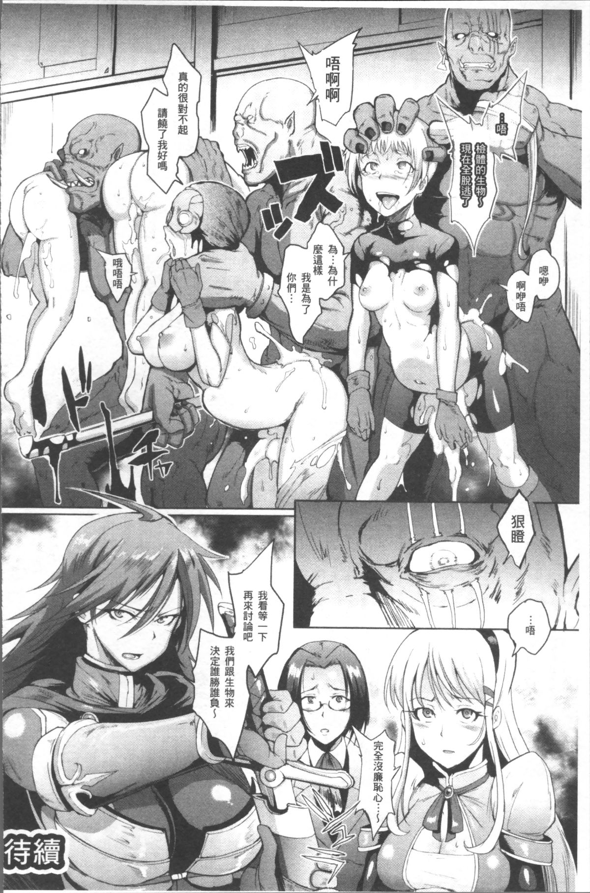 [4K掃圖組][煌野一人] パラサイトクイーン 80/203 