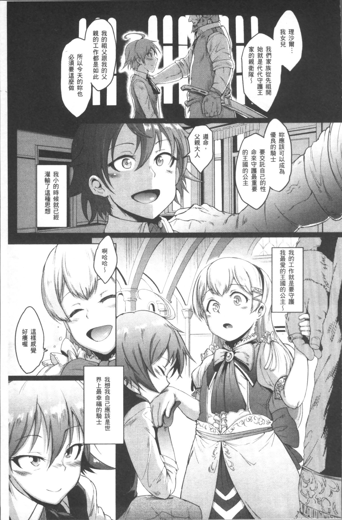 [4K掃圖組][煌野一人] パラサイトクイーン 81/203 