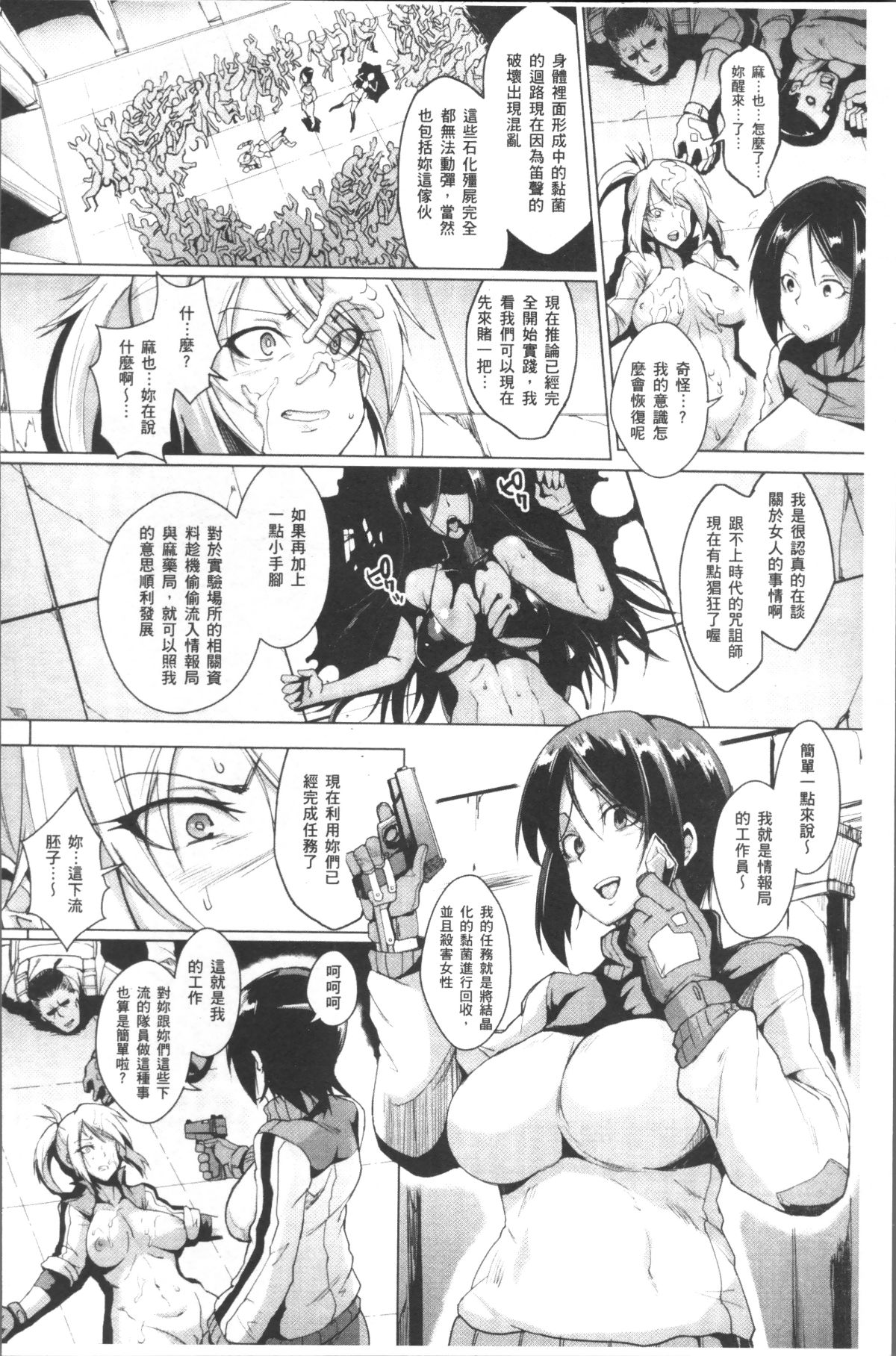 [4K掃圖組][煌野一人] パラサイトクイーン 158/203 