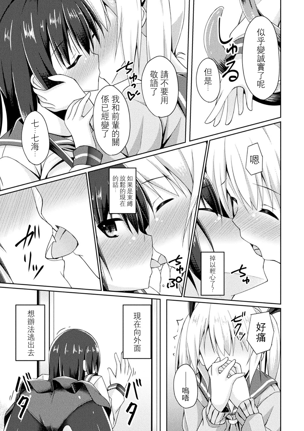 [沒有漢化][成海優]こいのおまじない(二次元コミックマガジン レズ Vol.1) 12/21 