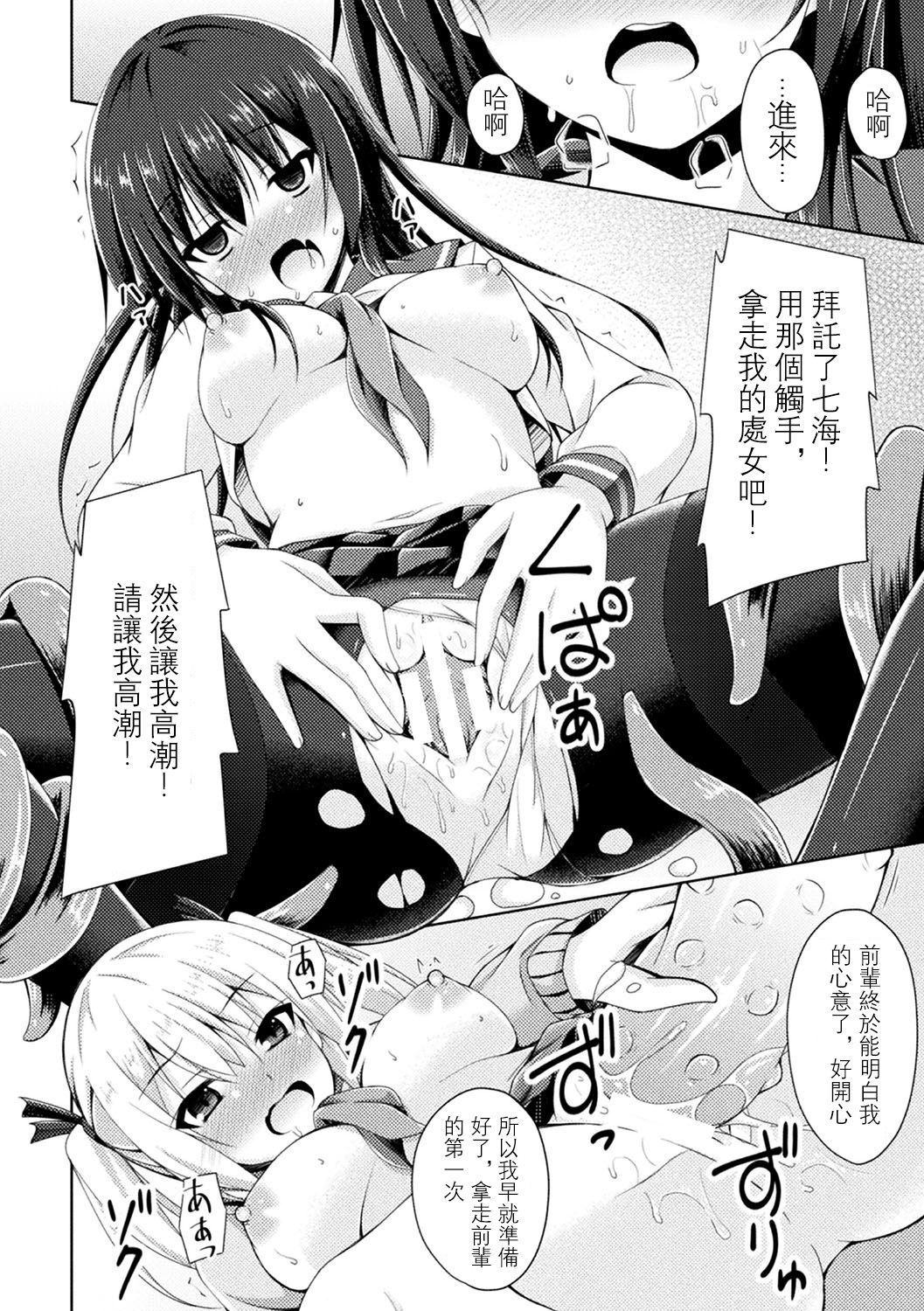 [沒有漢化][成海優]こいのおまじない(二次元コミックマガジン レズ Vol.1) 15/21 