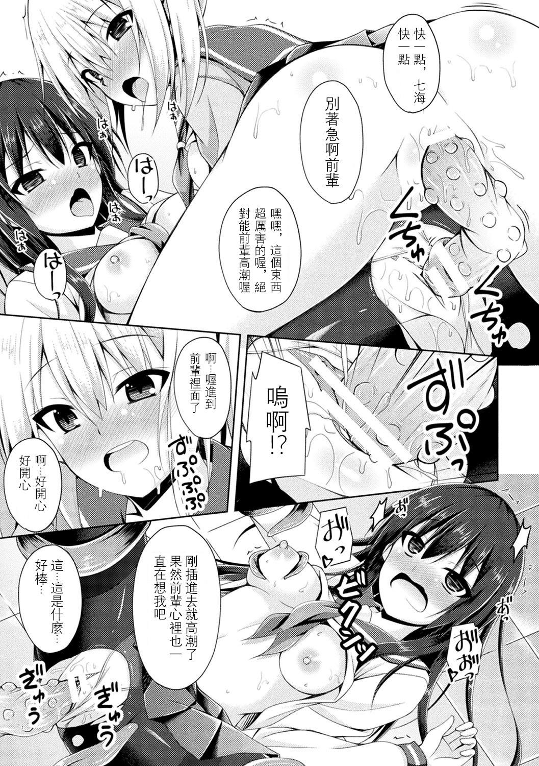 [沒有漢化][成海優]こいのおまじない(二次元コミックマガジン レズ Vol.1) 16/21 