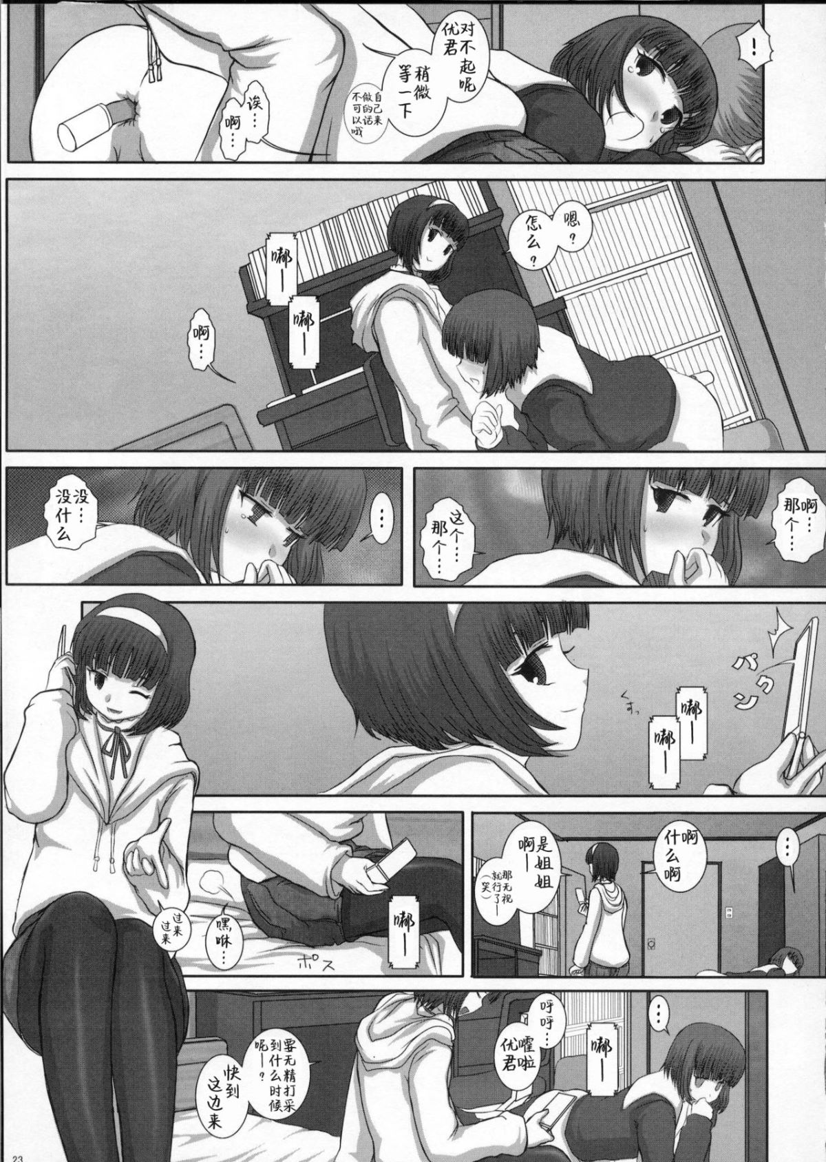 [靴下漢化組] (C80) [Studio30NEKO (ふくのつくりべ)] MromantikXVIII 23/37 