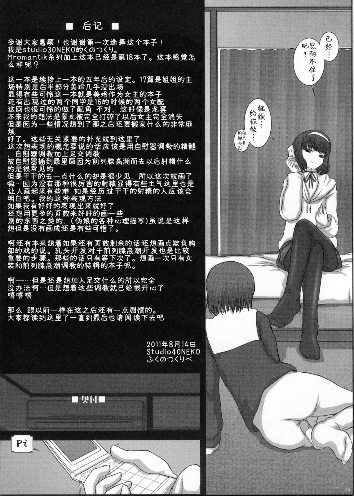 [靴下漢化組] (C80) [Studio30NEKO (ふくのつくりべ)] MromantikXVIII 24/37 