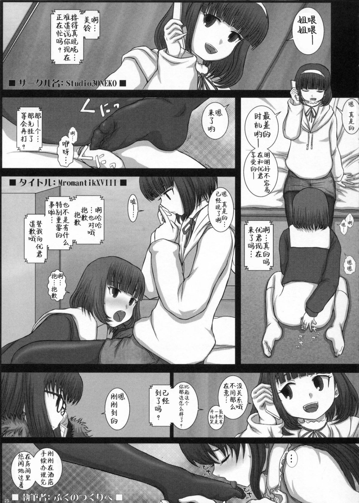 [靴下漢化組] (C80) [Studio30NEKO (ふくのつくりべ)] MromantikXVIII 25/37 