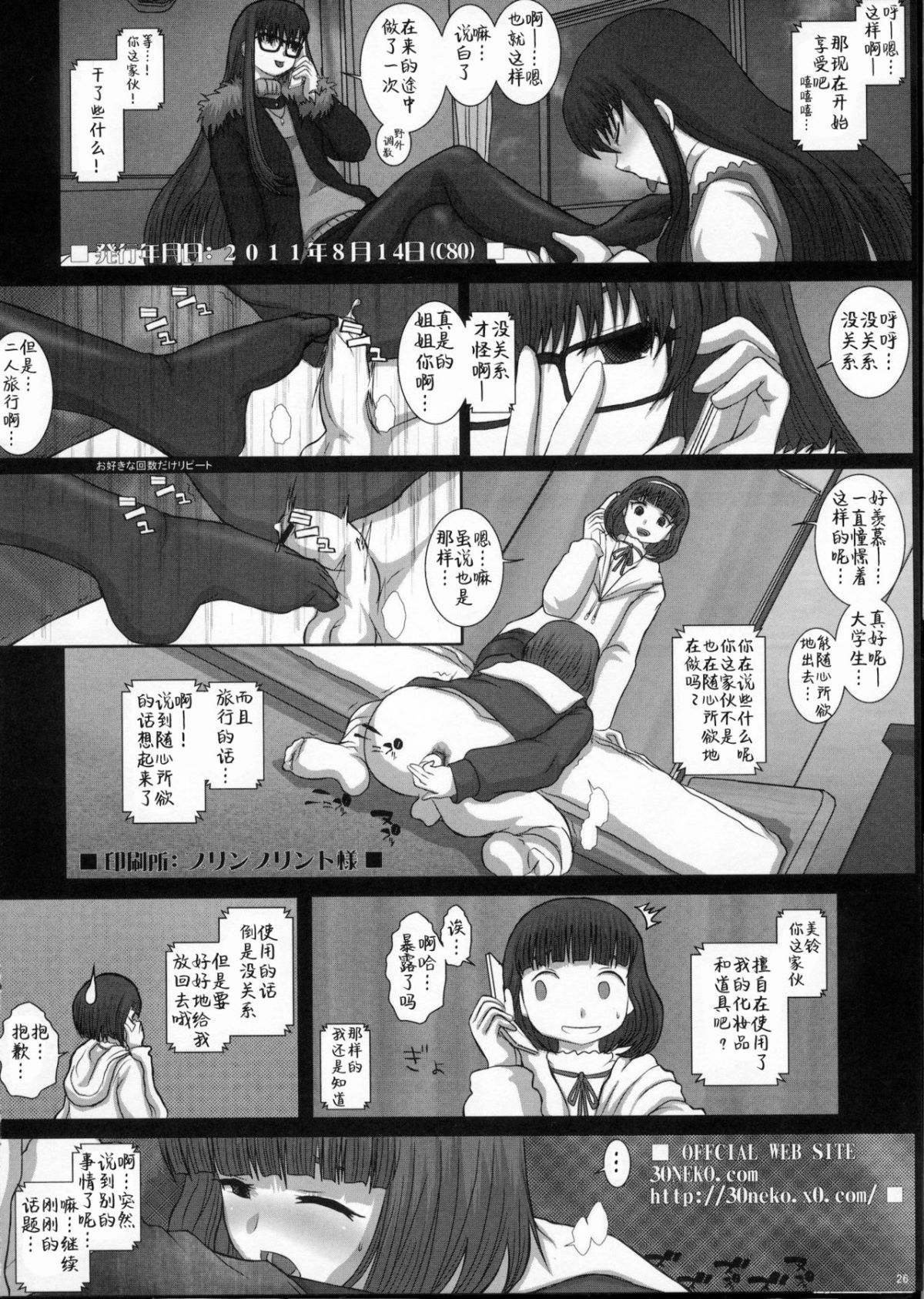 [靴下漢化組] (C80) [Studio30NEKO (ふくのつくりべ)] MromantikXVIII 26/37 