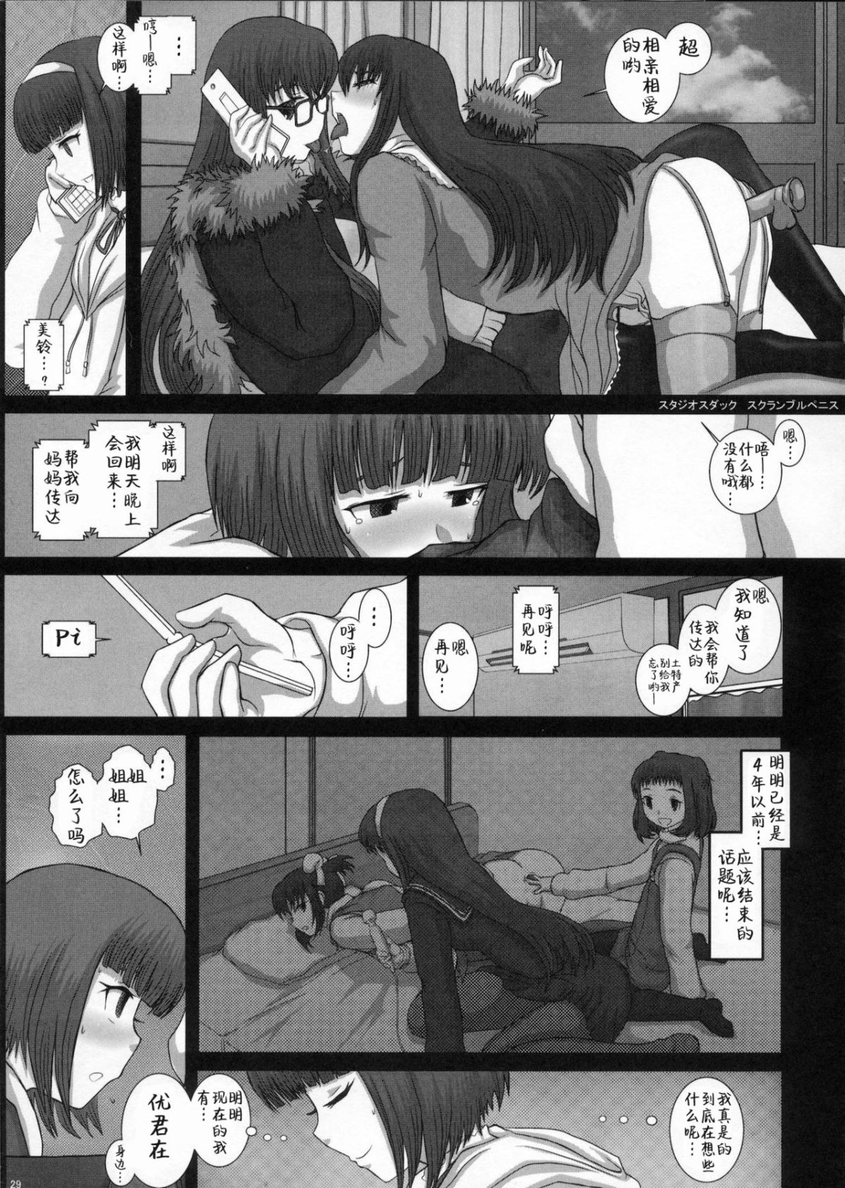 [靴下漢化組] (C80) [Studio30NEKO (ふくのつくりべ)] MromantikXVIII 29/37 