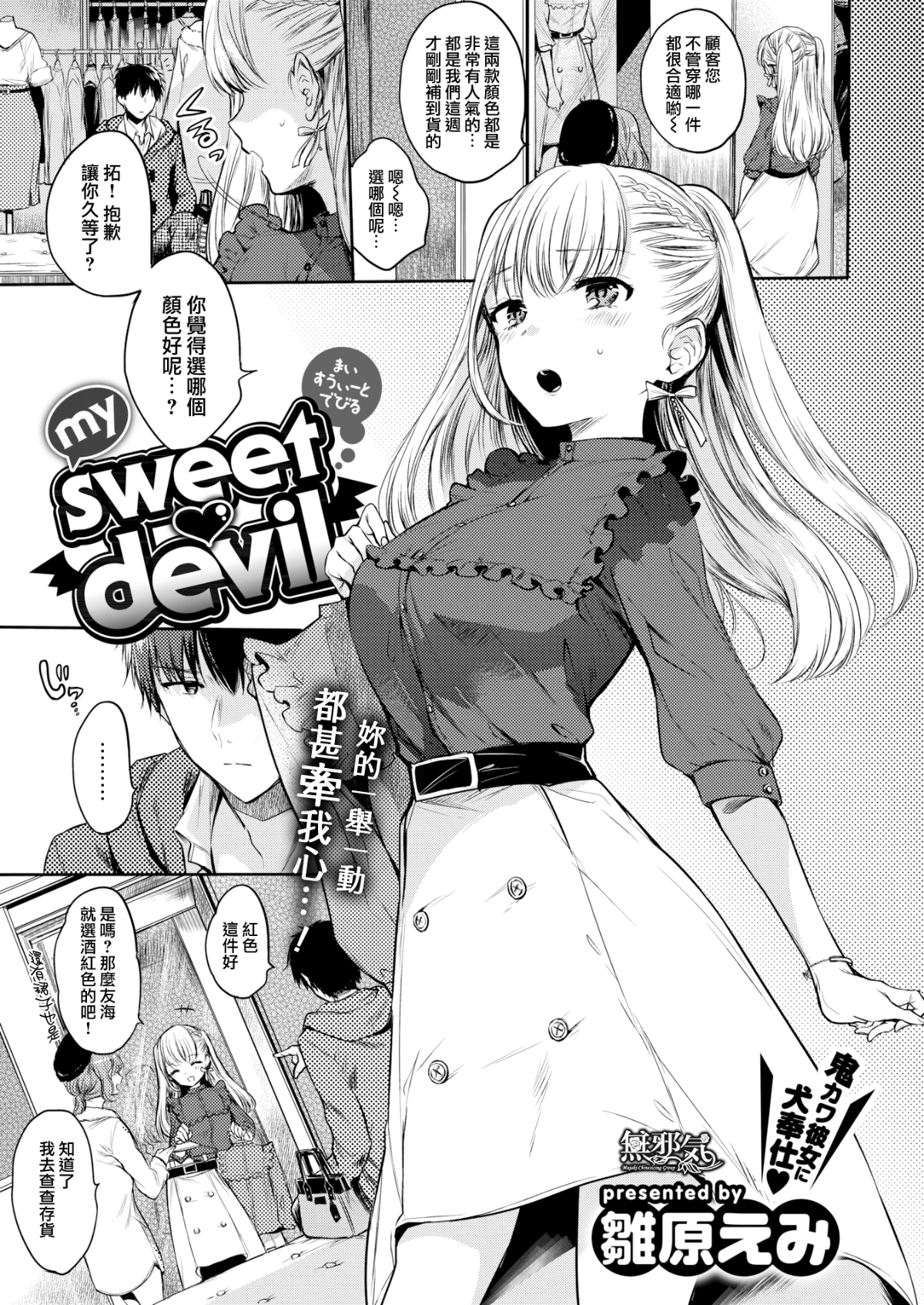 [雛原えみ] my sweet・devil (COMIC快楽天 2018年1月號) 1/22 