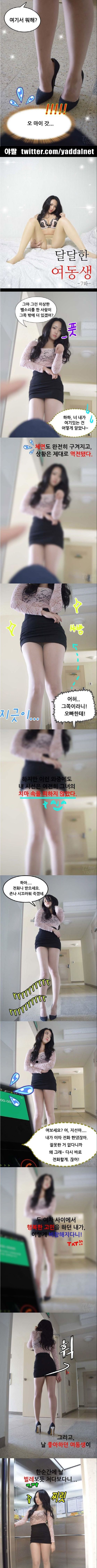 포토툰 漫畫攝影[]달달한 여동생 230/244 