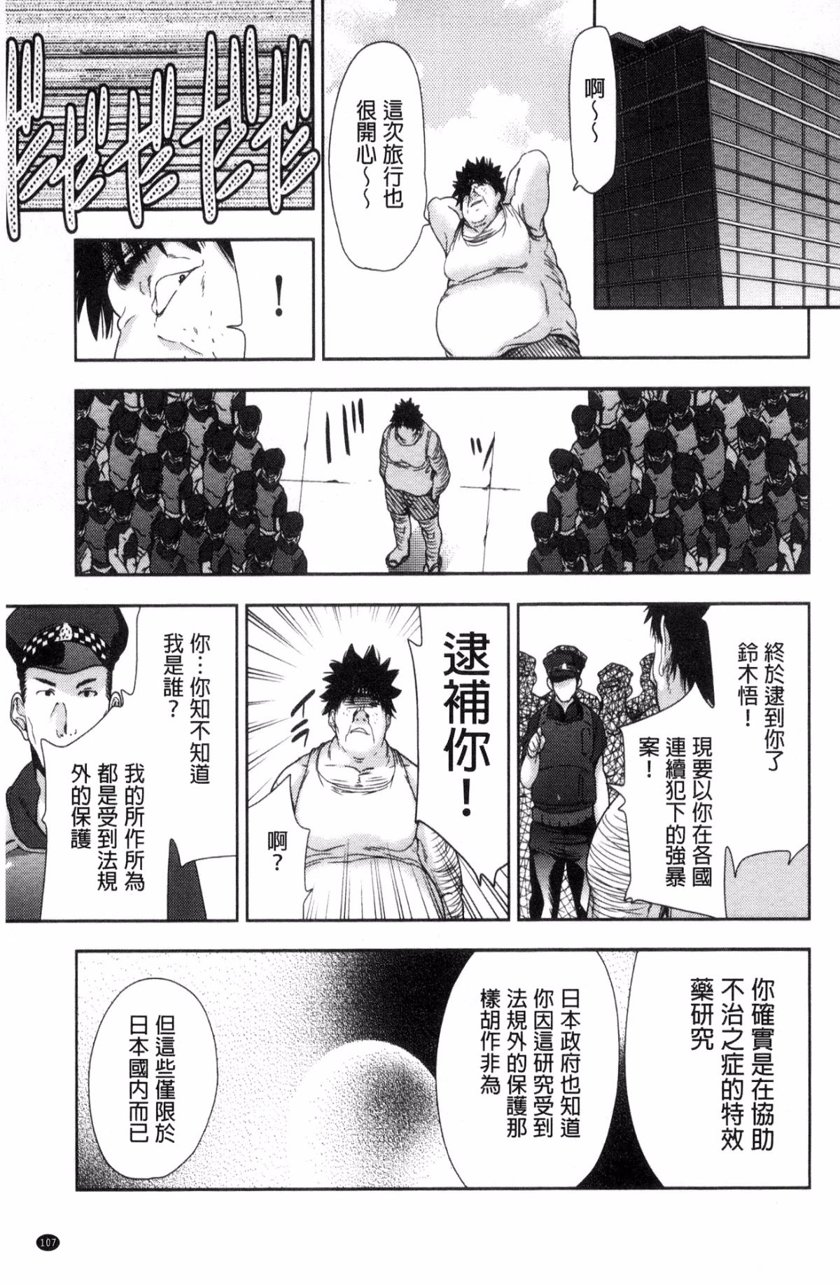 [風的工房][テツナ] 可愛い子と即ハメする権利 可愛的女孩能馬上幹的權利 109/194 