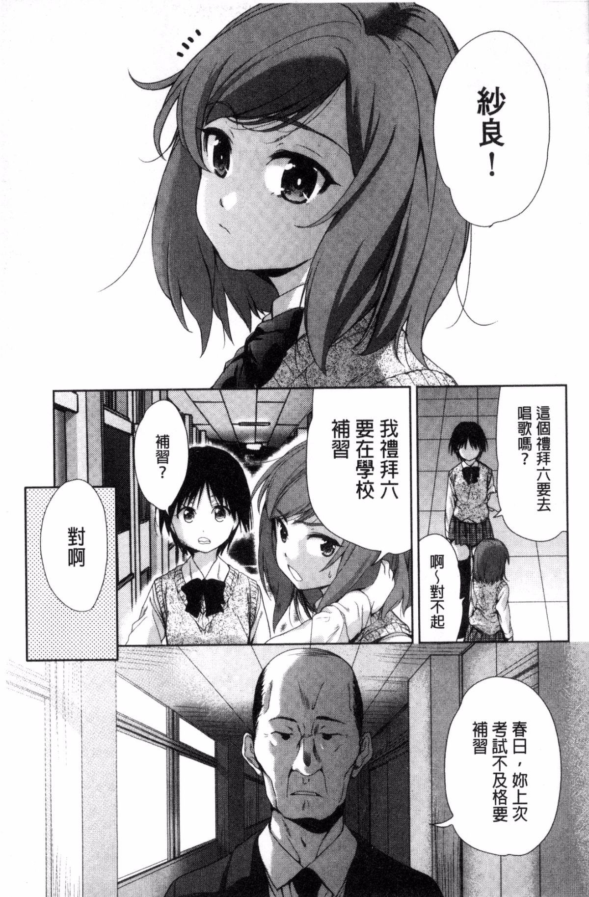 [風的工房][テツナ] 可愛い子と即ハメする権利 可愛的女孩能馬上幹的權利 111/194 