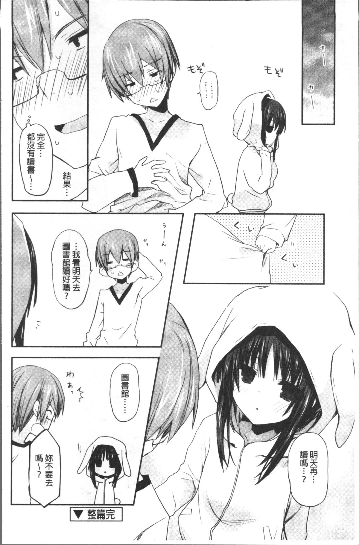 [4K掃圖組][水島空彥] ちゅうに彼女。 35/216 