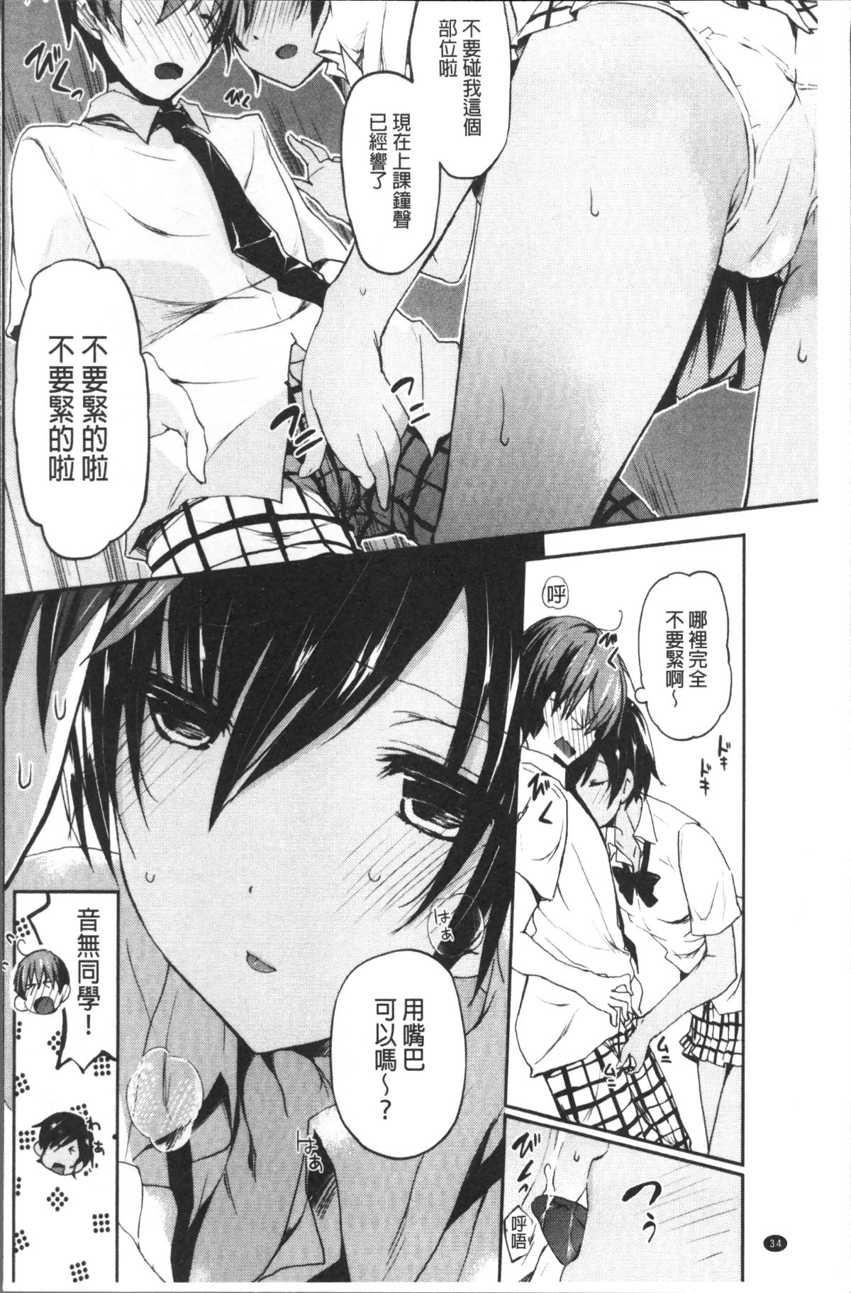 [4K掃圖組][水島空彥] ちゅうに彼女。 37/216 