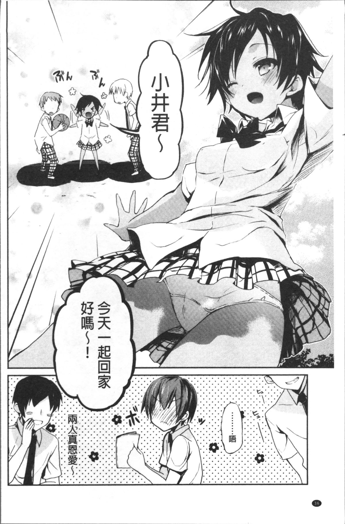 [4K掃圖組][水島空彥] ちゅうに彼女。 39/216 