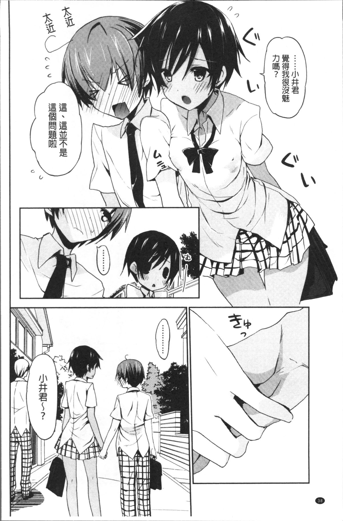 [4K掃圖組][水島空彥] ちゅうに彼女。 41/216 