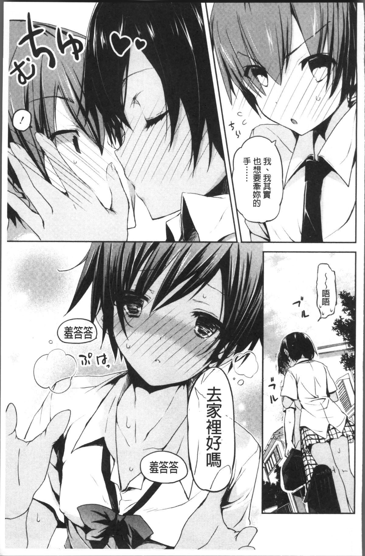 [4K掃圖組][水島空彥] ちゅうに彼女。 42/216 