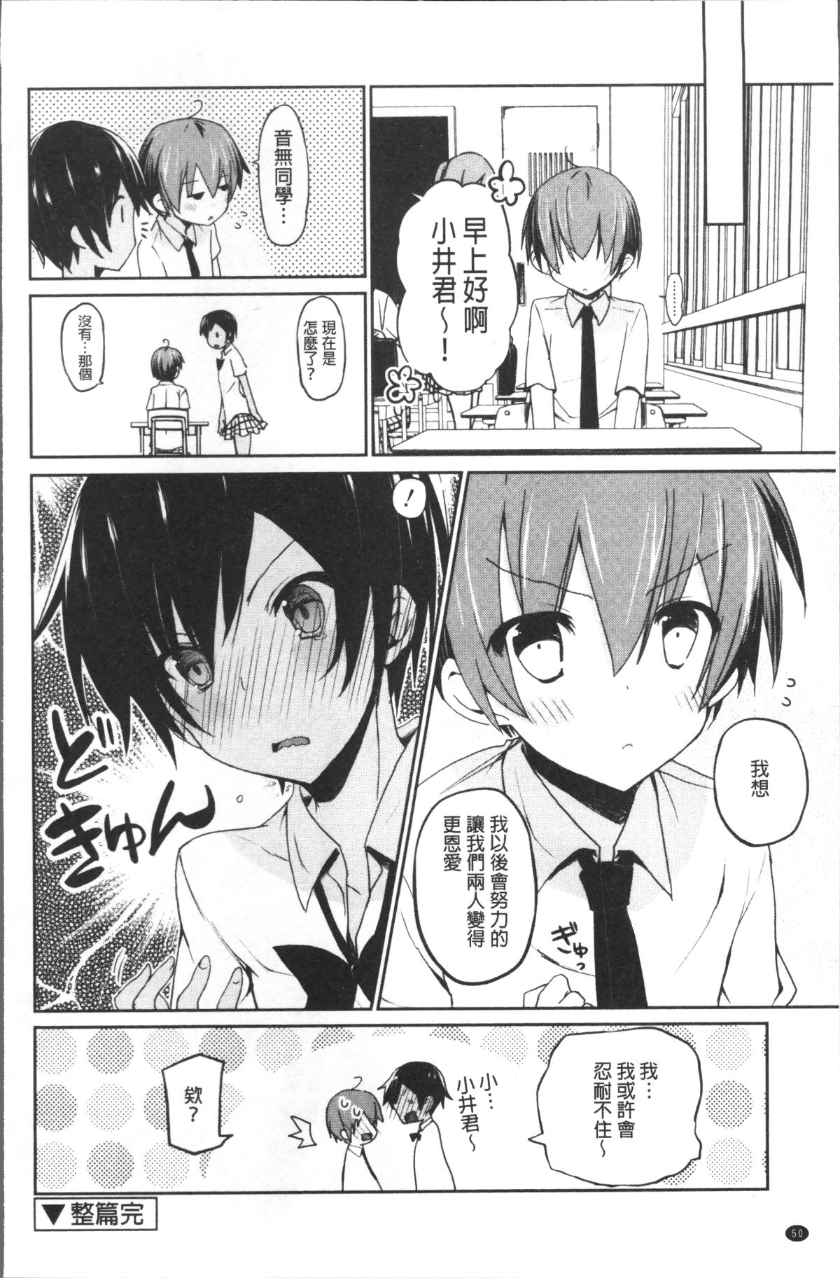 [4K掃圖組][水島空彥] ちゅうに彼女。 53/216 
