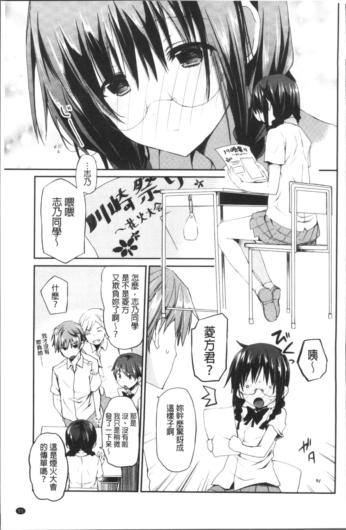 [4K掃圖組][水島空彥] ちゅうに彼女。 54/216 